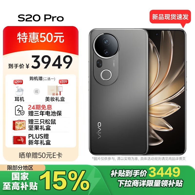 vivo S20 Pro(16GB/512GB)