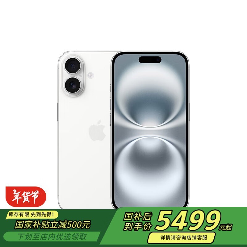 iPhone 16 5G手机优惠仅需5449元