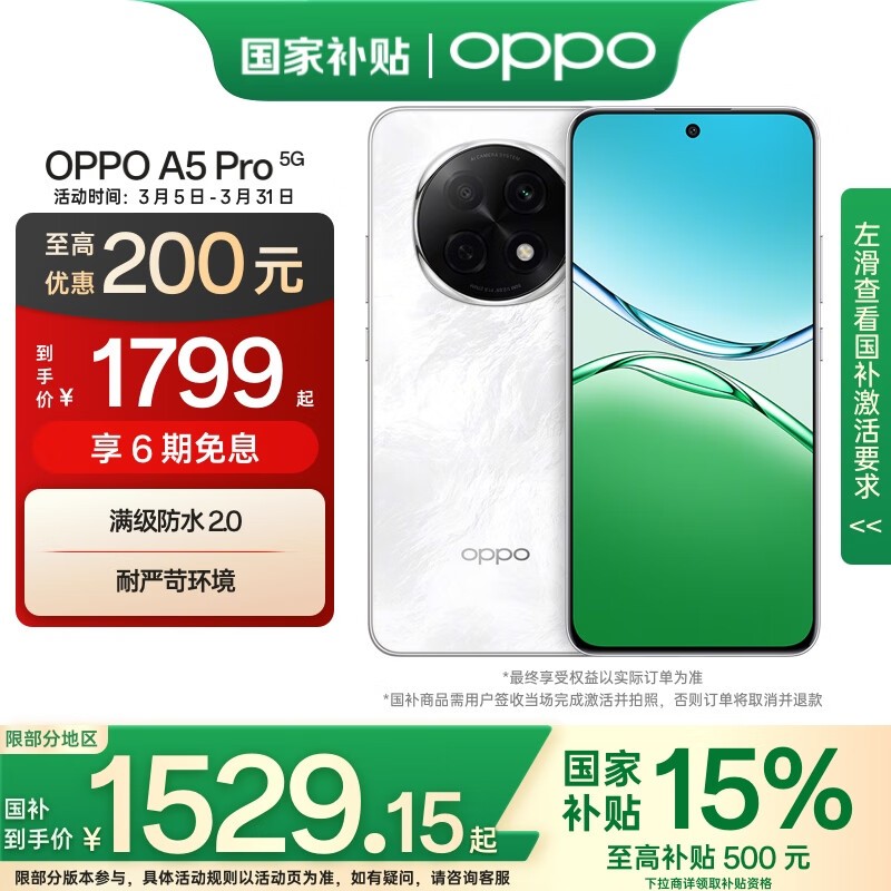 OPPO A5 Pro12GB+256GB۵1529Ԫ