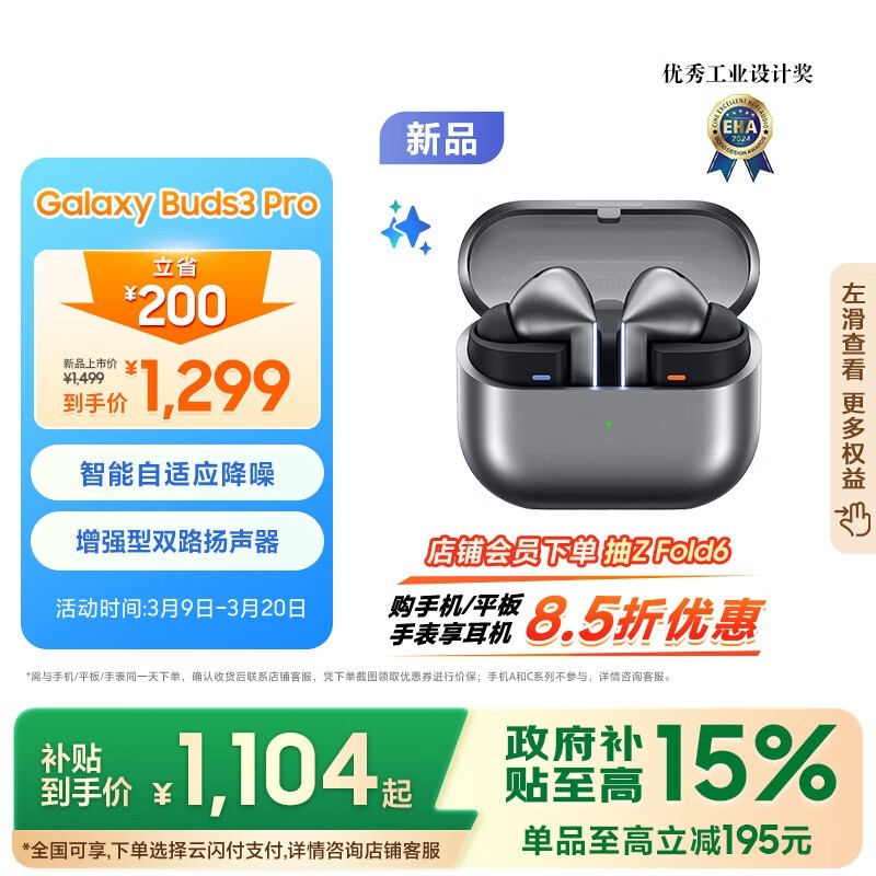 Galaxy Buds3 ProϢ