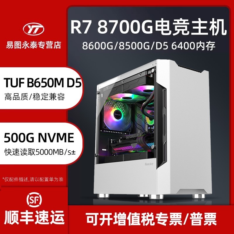 华硕AMD R7 7700X台式机电竞游戏主机特惠2299元