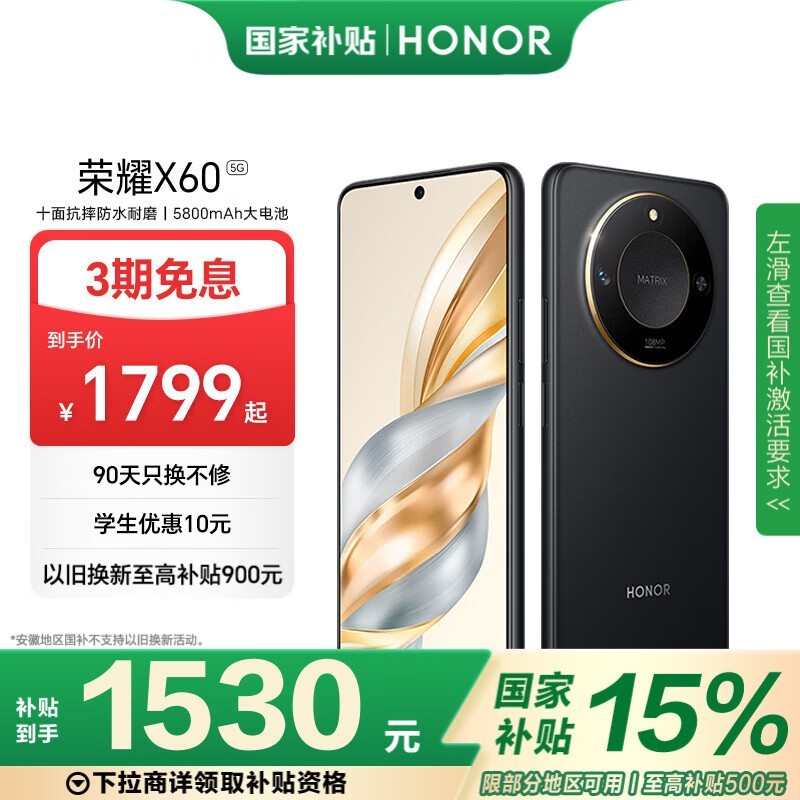 荣耀 X60(12GB/512GB)