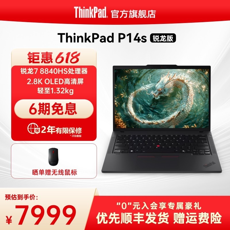 ThinkPad 联想P14s AI  R7 PRO 8840HS 32G 1T 2.8K OLED屏图形创意设计笔记本电脑官方旗舰店