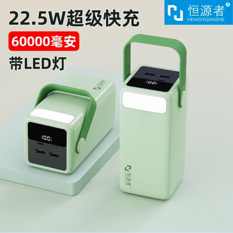 恒源者60000毫安充电宝下单立减6.9元