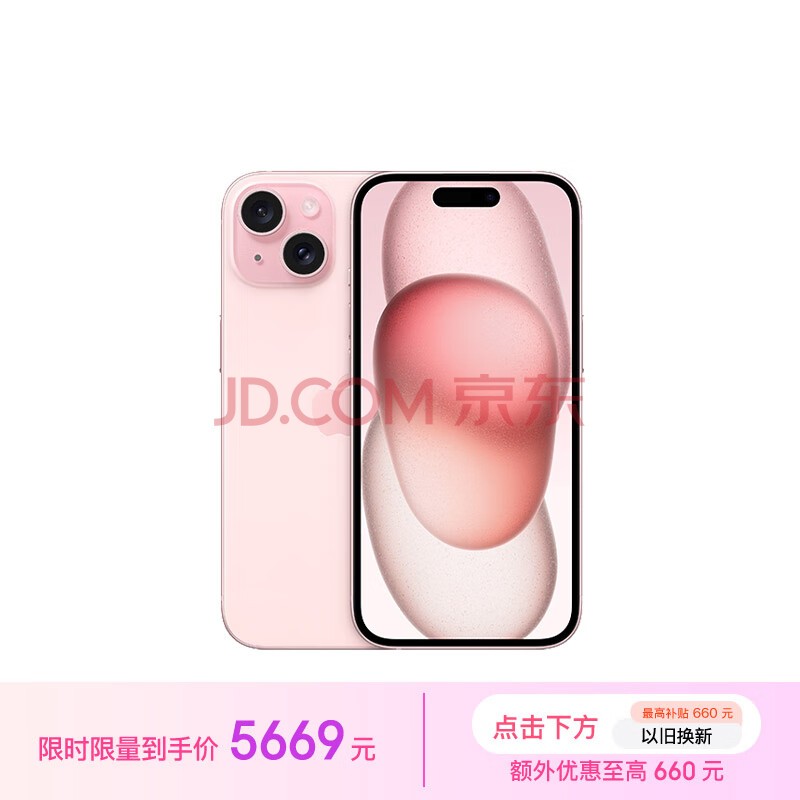 Apple/苹果 iPhone 15 (A3092) 256GB 粉色 支持移动联通电信5G 双卡双待手机