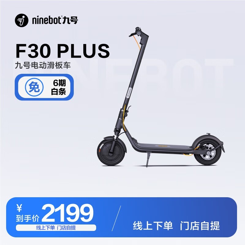 ޡźInebot F30 Plus綯峵1999Ԫ