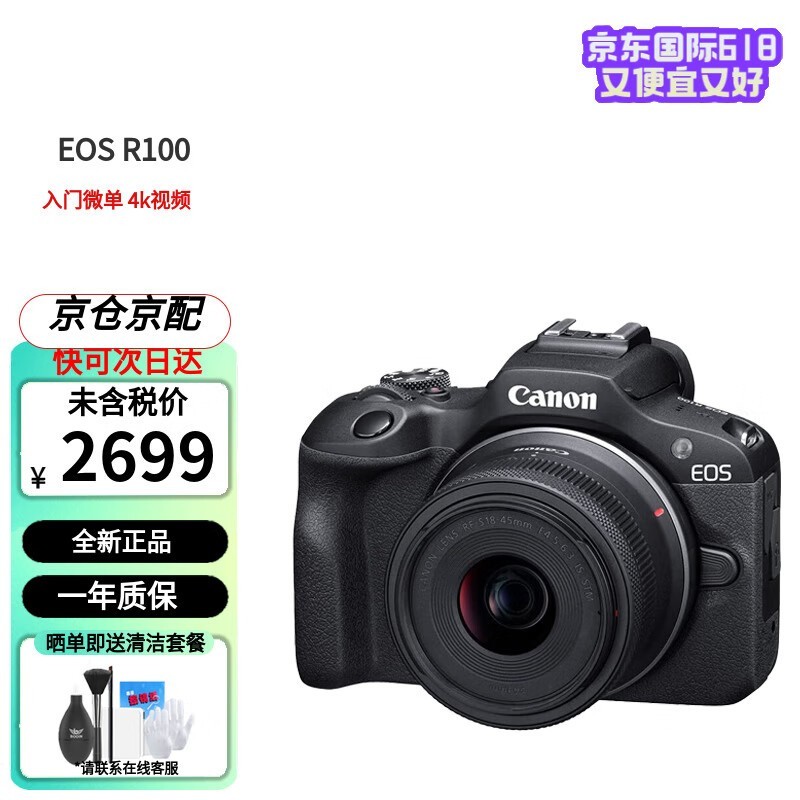【手慢无】佳能eos r100微单相机到手价2699元