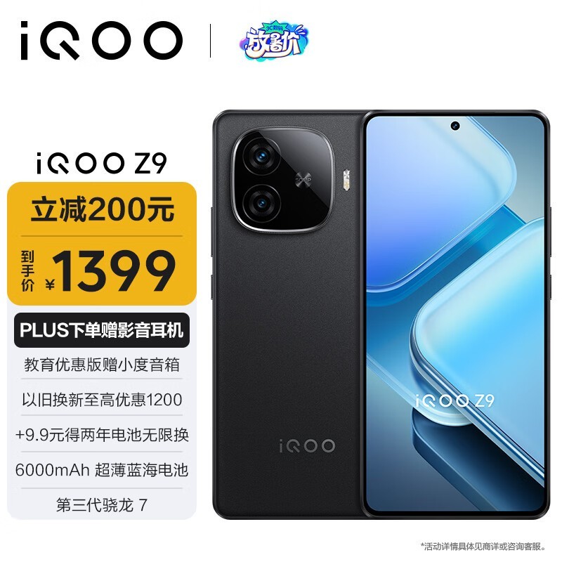 iQOO Z9(8GB/256GB)