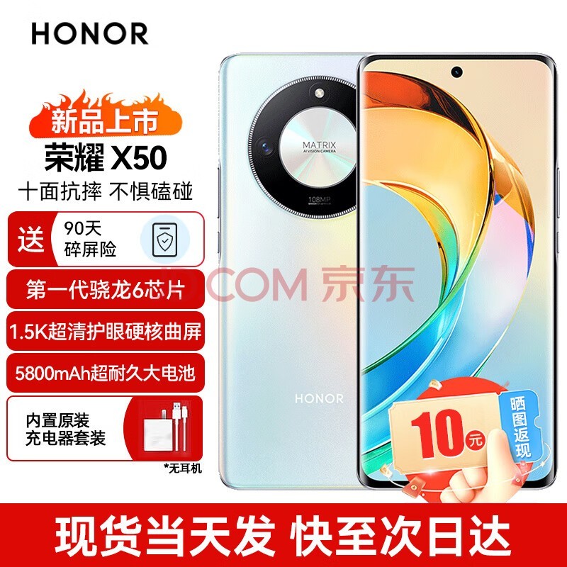 荣耀X50 第一代骁龙6芯片 1.5K护眼曲屏 5800mAh大电池 12GB+256GB 权益全网通5G手机  雨后初晴 碎屏险套装