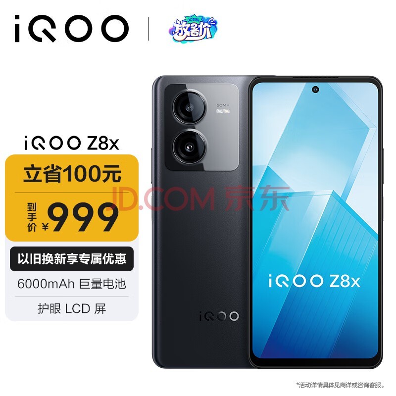 vivo iQOO Z8x 8GB+128GB 曜夜黑 6000mAh巨量电池 骁龙6Gen1 护眼LCD屏 大内存5G电竞手机