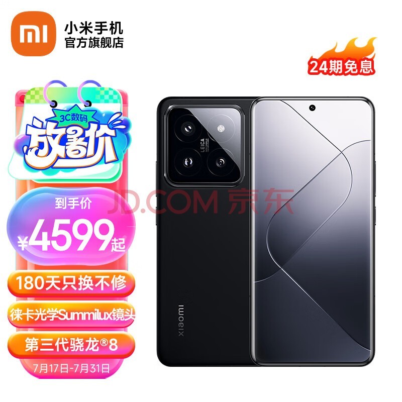 小米14 Pro 5G新品智能手机 骁龙8 Gen3 2K OLED微曲屏 徕卡光学镜头 黑色 16GB+512GB