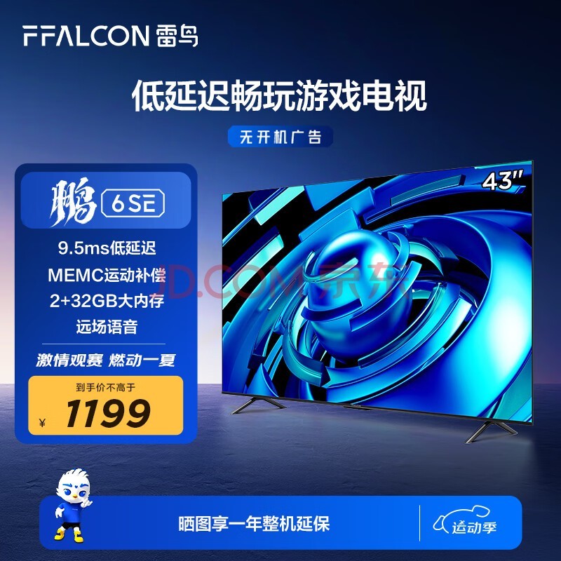 FFALCON 6SE 43ӢϷ 4Kȫ MEMC Զ 2+32GB Һƽӻ43S365C