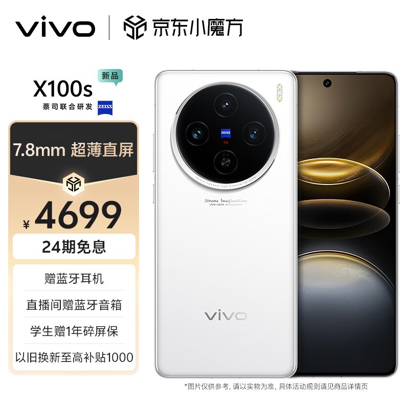 vivo X100s(16GB/512GB)