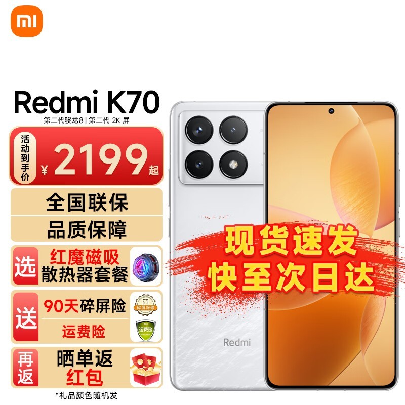 ޡRedmi  K70 5Gֻ 䱸˫ʮ