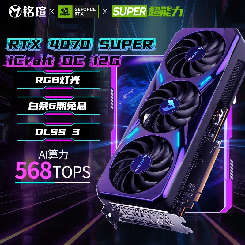 ޡu RTX4070 SUPER 羺֮OC 12G ϷԿֵʱ