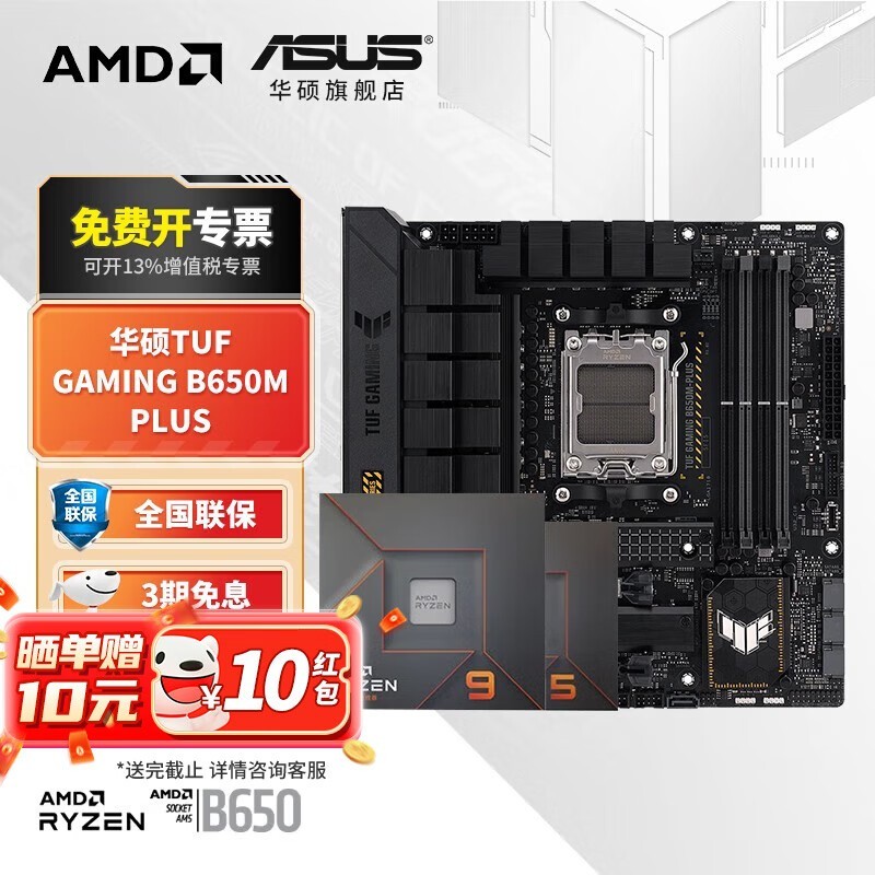 ޡ˶ B650/X670AMD Uװ 1969 300