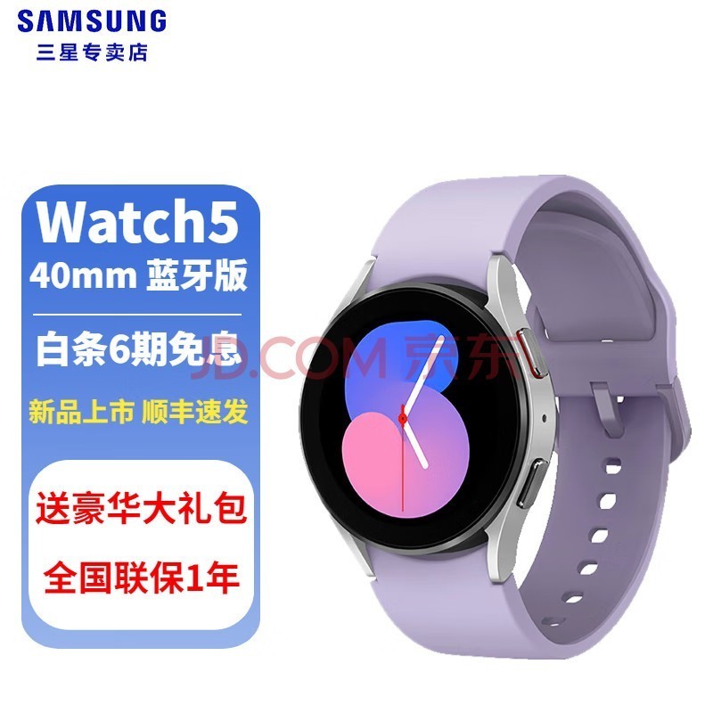 三星（SAMSUNG） Galaxy Watch5 蓝牙通话版 运动智能电话手表/体脂/支付/防水 智能手表 蓝牙手表 幽紫秘境 40mm 蓝牙版