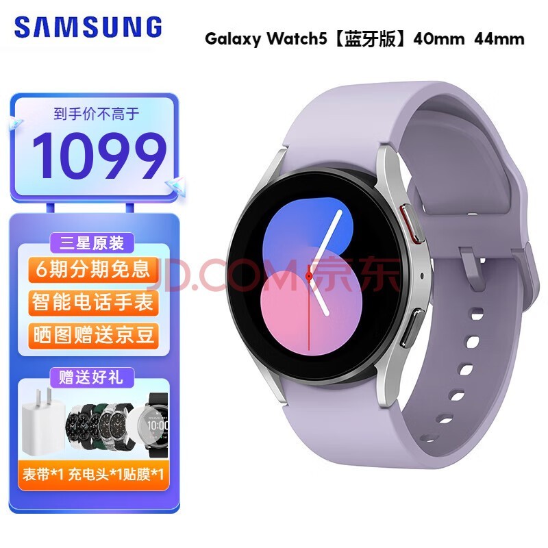 三星（SAMSUNG） Galaxy Watch5 蓝牙通话版 运动智能电话手表 体脂 5纳米芯片 幽紫秘境 40mm