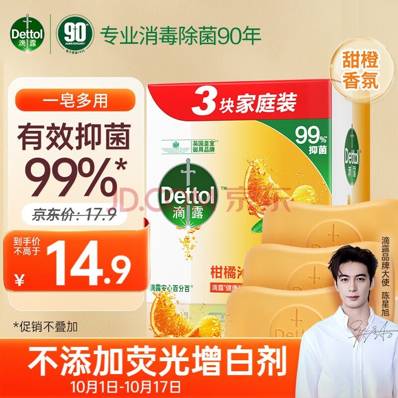 滴露（Dettol）健康香皂柑橘沁爽3块装 抑菌99% 肥皂洗手沐浴洗澡男女儿童适用