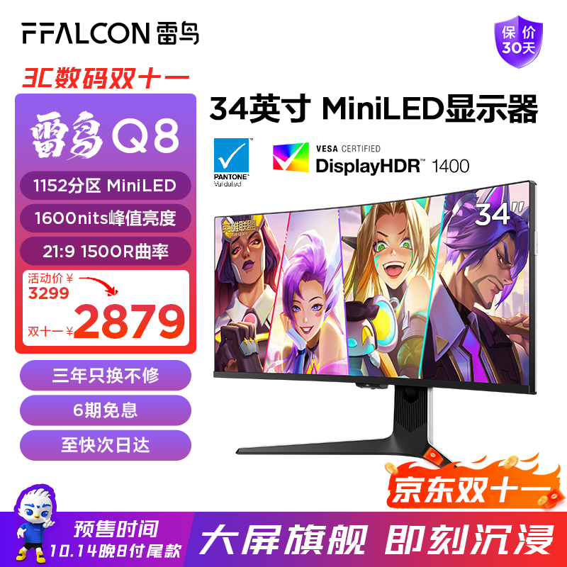 Q8ʾŻϮ 2799Ԫּ2859