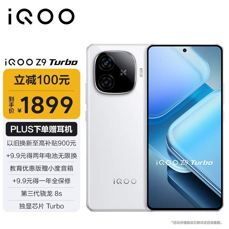 iQOO Z9 Turbo(12GB/256GB)