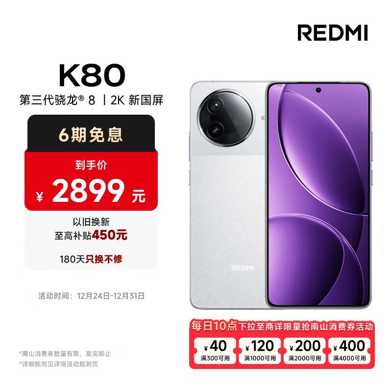 Redmi K80(12GB/512GB)