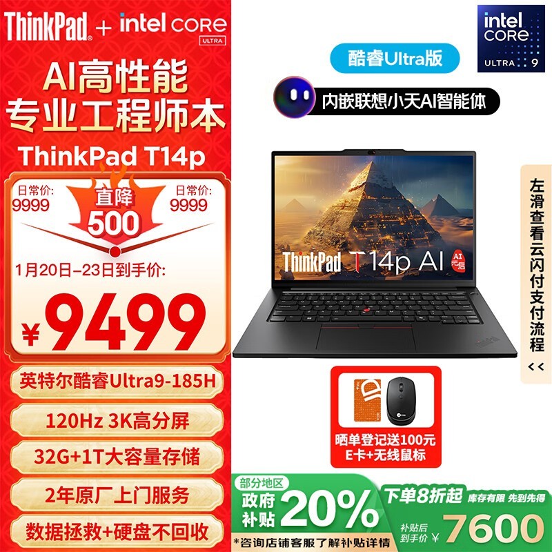 ThinkPad T14p AI 2024(Ultra9 185H/32GB/1TB/120Hz)