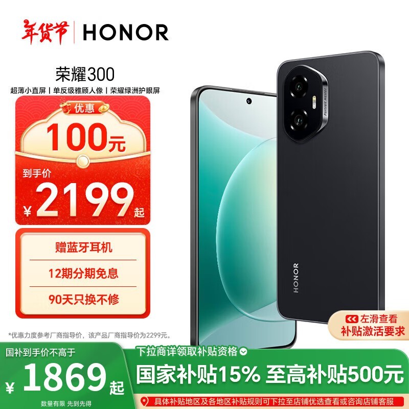 ҫ HONOR 300 5GֻȫУʵ1808Ԫ