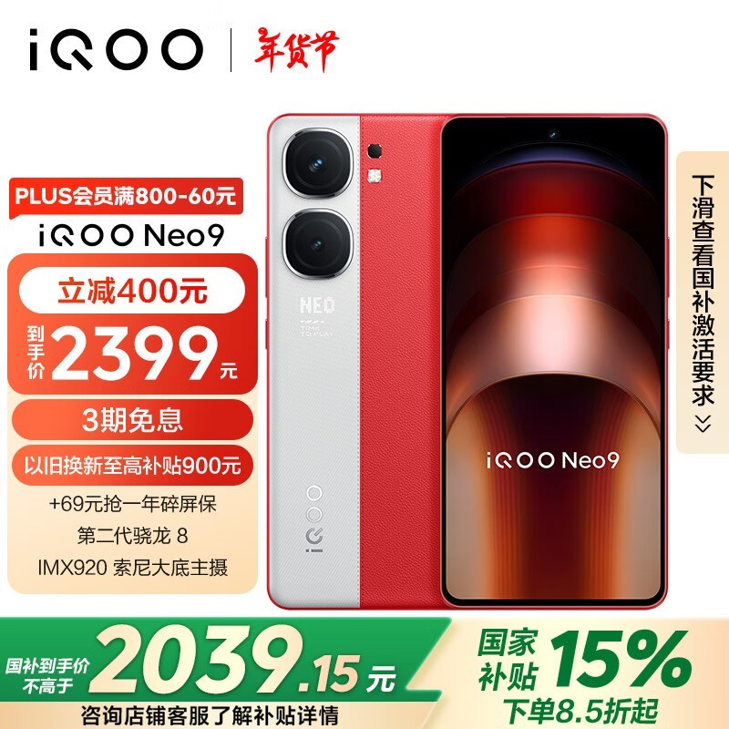 iQOO Neo9(16GB/512GB)