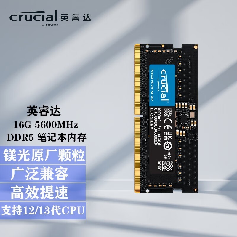 【手慢无】京东限时优惠!crucial 英睿达 ddr5 笔记本内存仅售309元