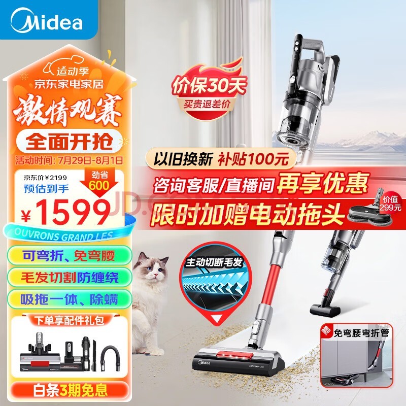 美的（Midea）吸尘器家用Q8 Pro 无线手持吸拖一体机 除螨仪宠物地毯洗地机