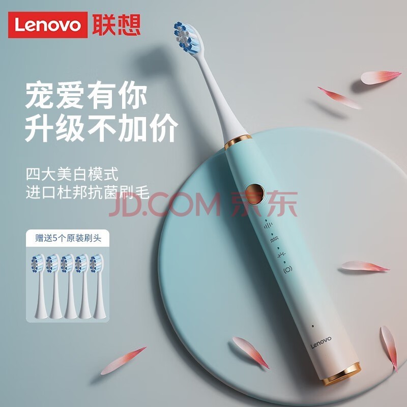 联想（LENOVO）电动牙刷成人全自动充电式软毛声波牙刷男女学生情侣套装男女朋友年会新年礼物 【海洋蓝豪华版5个刷头】