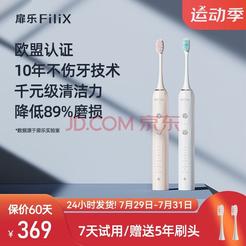 扉乐 【新品升级】电动牙刷(FiliX) Major 伤牙率更低 小魔刷 杜邦刷头 声波震动 PRO旗舰白色15档(呵护*2+清洁*2)