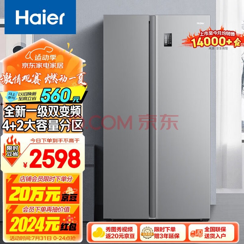 Haier535ǻԶԿ˫ŵһЧƵ˪ζԾɻBCD-535WGHSSEDS9