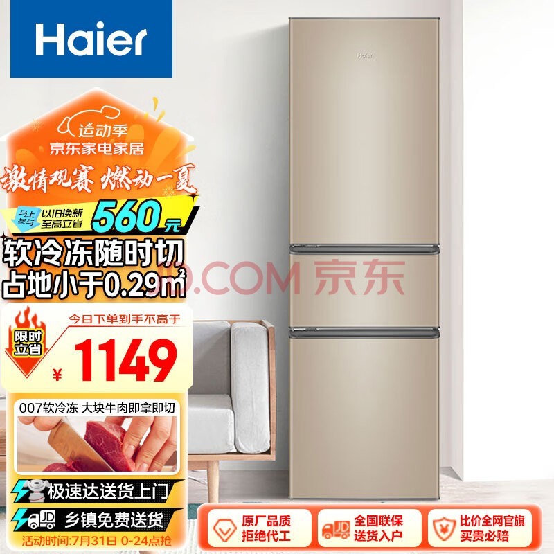 Haier216ŶСⷿ칫ҽʡ䶳BCD-216STPT