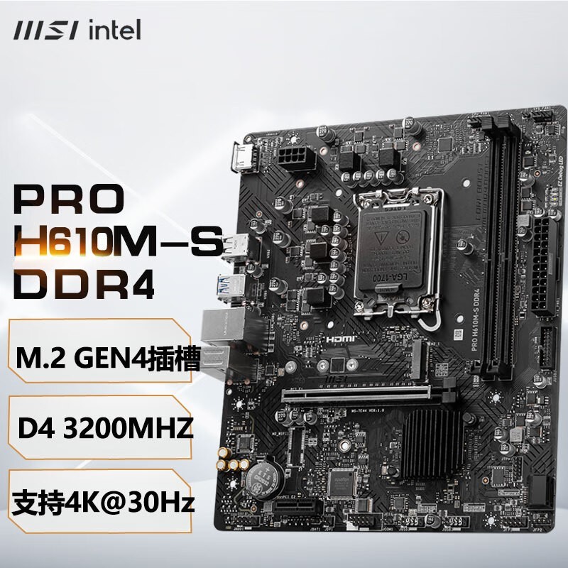 ΢ PRO H610M-S DDR4