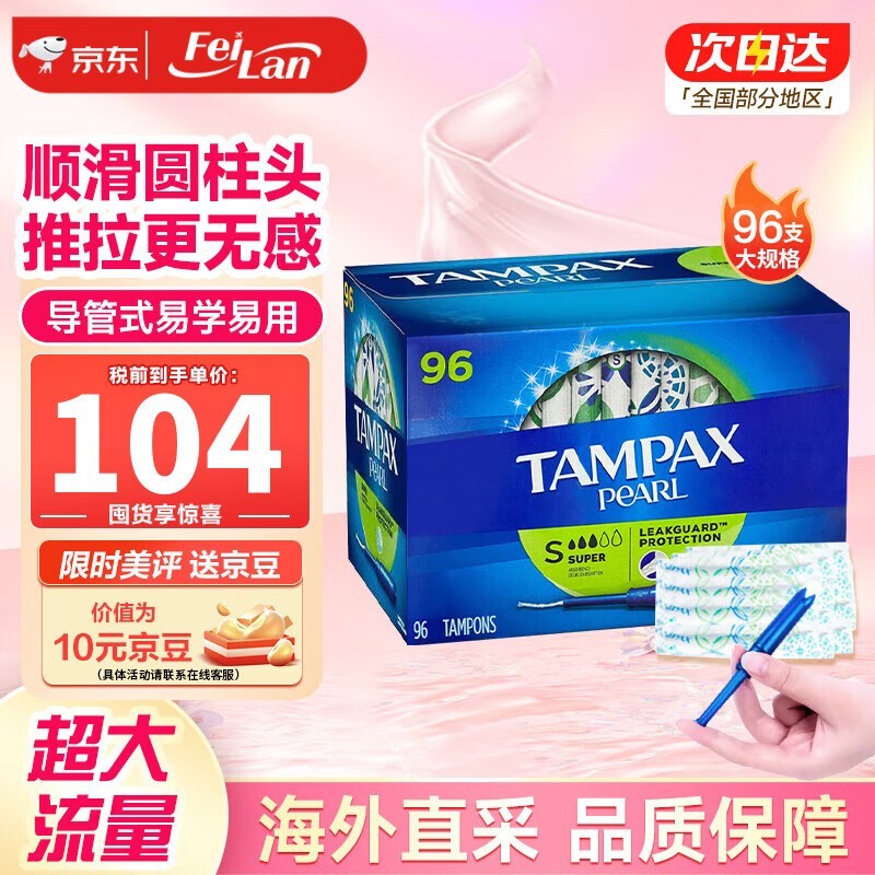 ޡTAMPAX ˿ ϵ͵77.49Ԫ