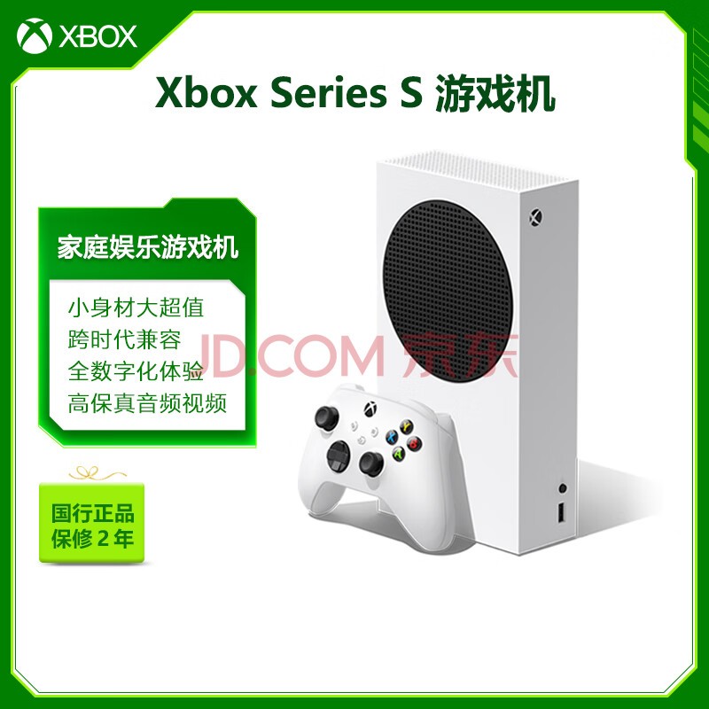 微软(Microsoft)Xbox Series S游戏机 丨XSS 国行xbox游戏主机 身材精巧性能强大