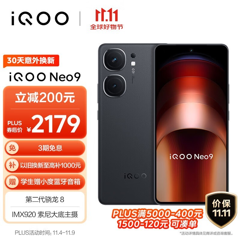 iQOO Neo9(16GB/256GB)