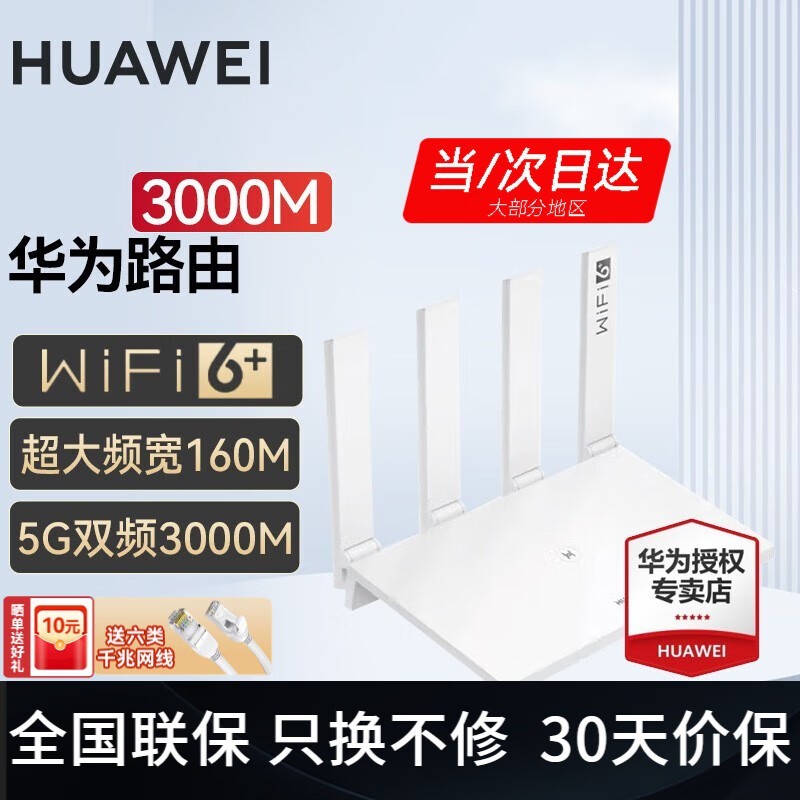 ΪHUAWEI·ǽWiFi6+ּ241Ԫ