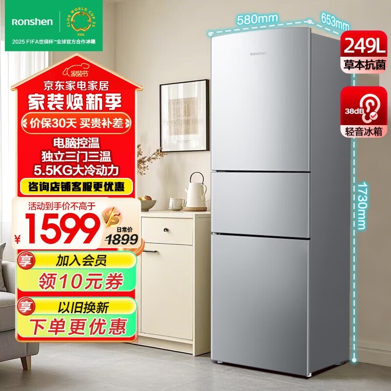 容声BCD-249WD1N三门冰箱249升大容量静音节能