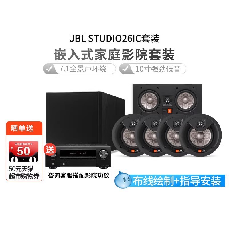 JBL Studio2 6ic嵌入式家庭影院音箱震撼音效享不停