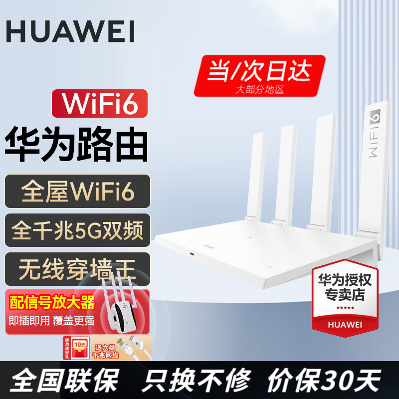 ΪHUAWEI·WiFi6ػ216Ԫ