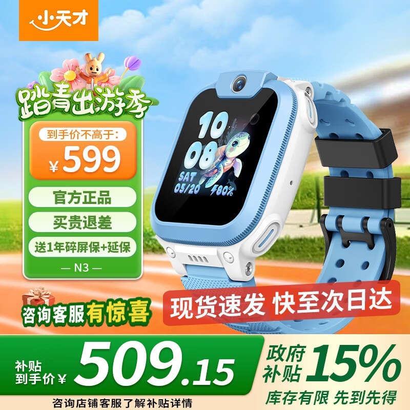 小天才电话手表Q2A/N3京东优惠活动进行中
