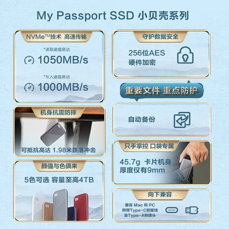 西部数据My Passport随行SSD优惠促销