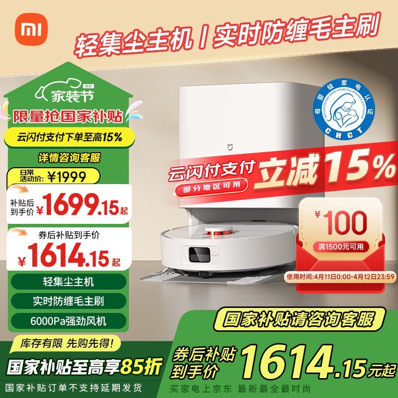 米家小米扫拖机器人H40,活动价低至1607元