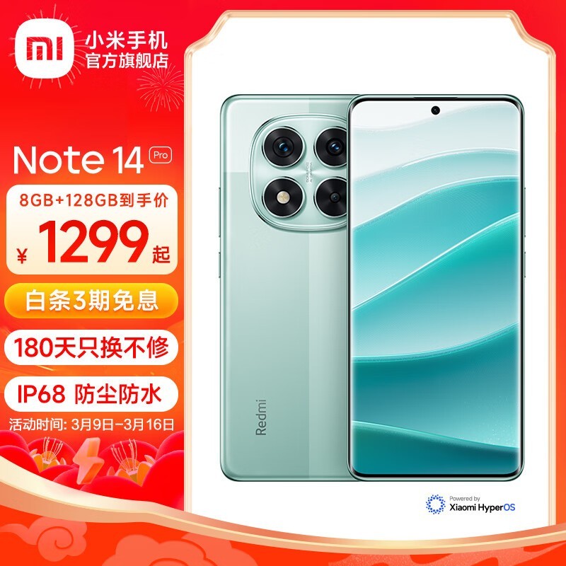 Redmi  Note 14 Pro(8GB/256GB)