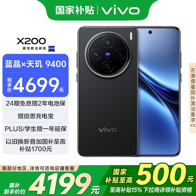 vivo X200(16GB/512GB)