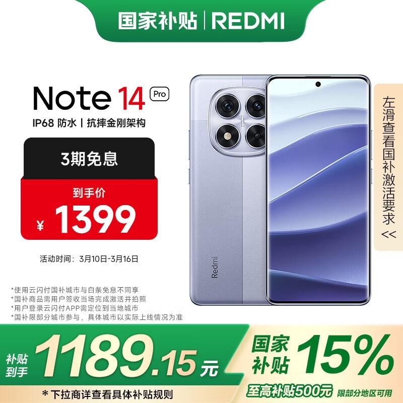 Redmi  Note 14 Pro(8GB/256GB)