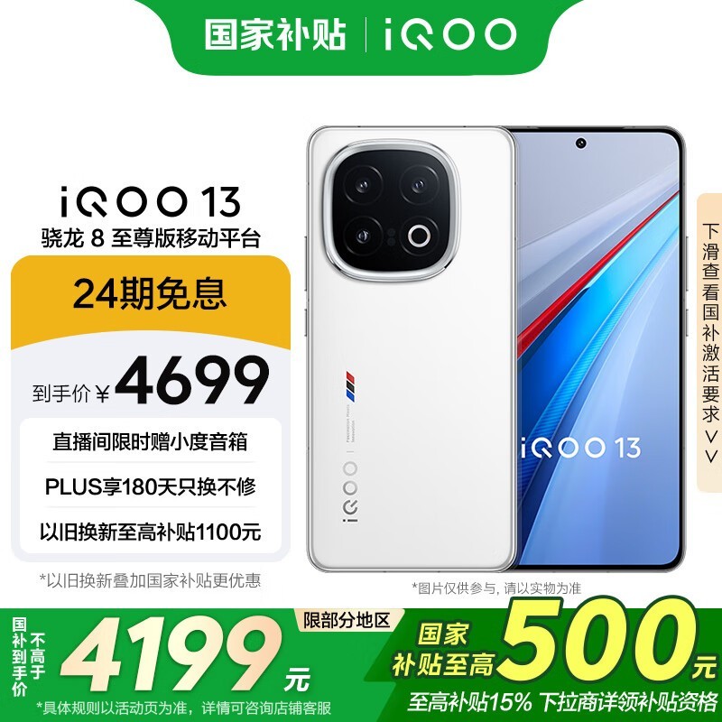 iQOO 13(16GB/512GB)